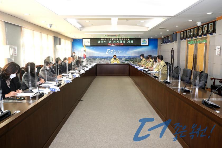 제2기 인구늘리기 민관협의체 위촉식 및 정기회의 3 번째 사진