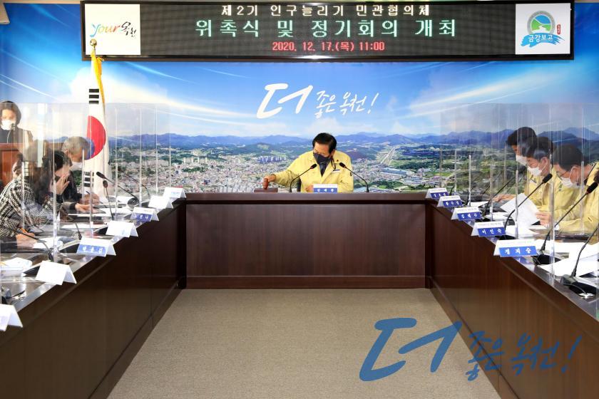 제2기 인구늘리기 민관협의체 위촉식 및 정기회의 7 번째 사진