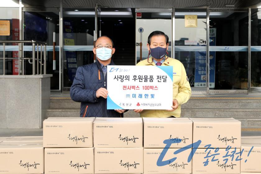 2020 행복나눔 프로젝트 후원 물품 전달（미래한빛） 1 번째 사진