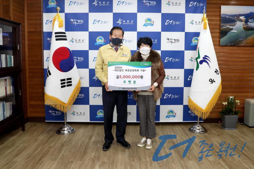 옥천군장학회 장학금 기탁식（조현분 님） 2 번째 사진