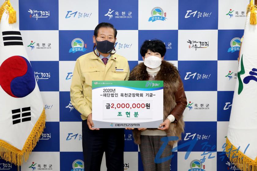 옥천군장학회 장학금 기탁식（조현분 님） 1 번째 사진