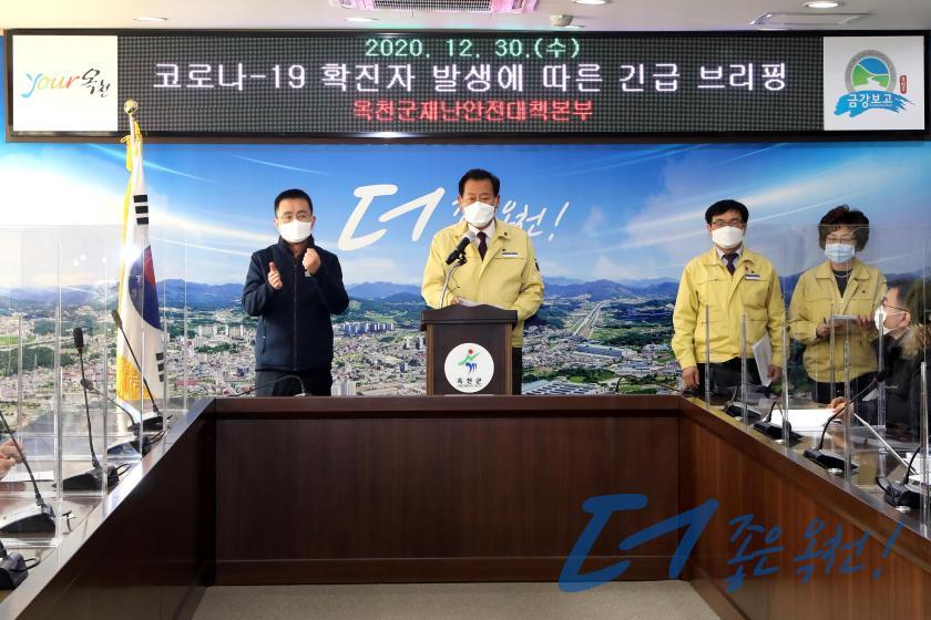 코로나19 확진자 발생에 따른 긴급 브리핑3