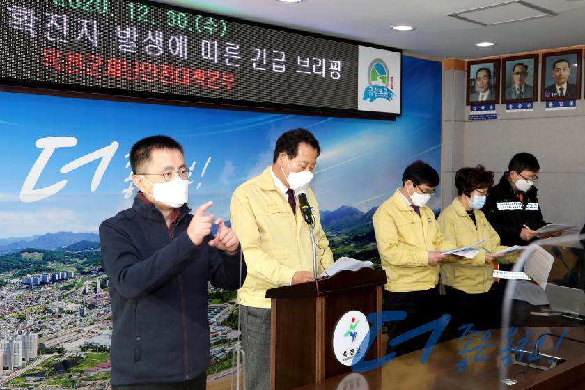 코로나19 확진자 발생에 따른 긴급 브리핑4