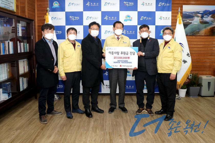 이웃사랑 후원금 전달（대한전문건설협회 충청북도회 옥천군운영위원회）1