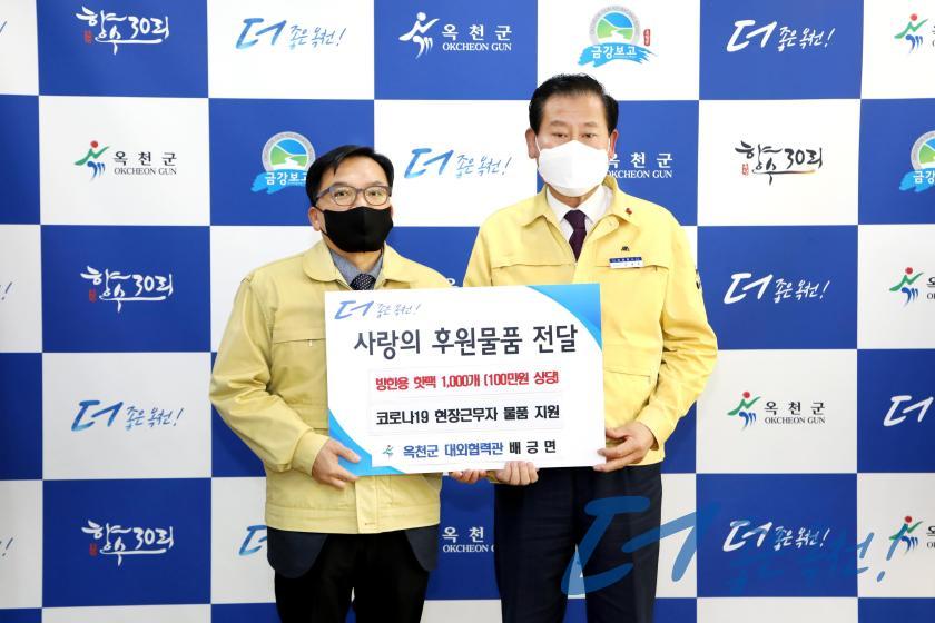 사랑의 후원물품 전달（옥천군 대외협력관 배긍면） 1 번째 사진