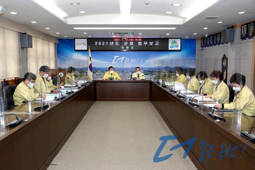 2021년도 군정업무 보고 4 번째 사진