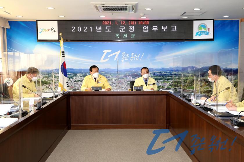2021년도 군정업무 보고 1 번째 사진