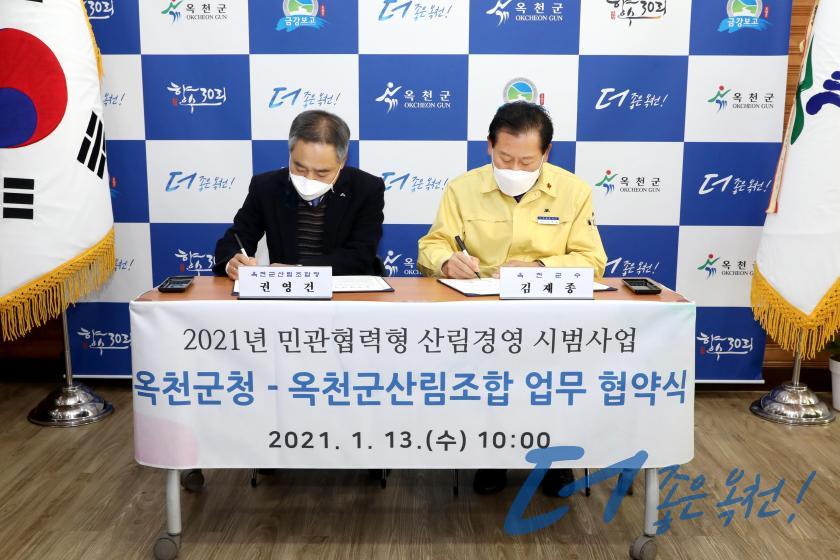 2021년 민관협력형 산림경영 시범사업 업무 협약식 및 장학금기탁 2 번째 사진