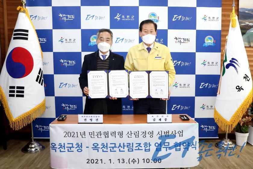 2021년 민관협력형 산림경영 시범사업 업무 협약식 및 장학금기탁 3 번째 사진