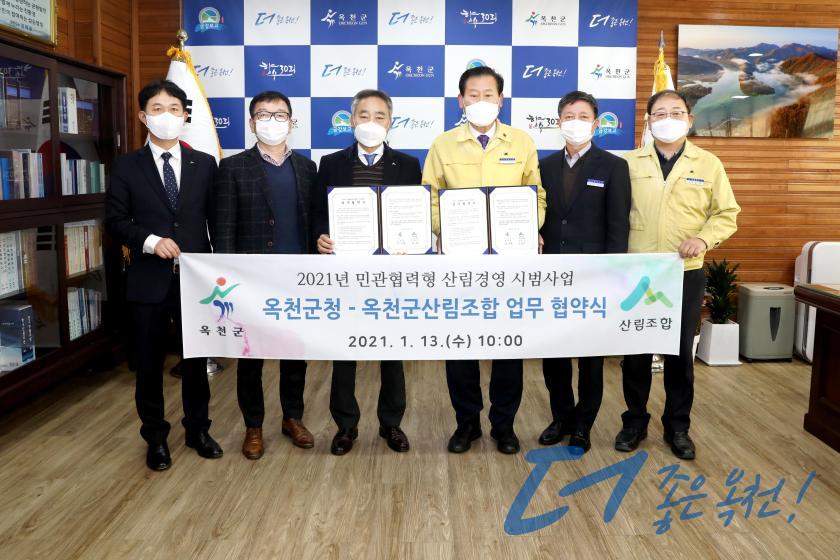 2021년 민관협력형 산림경영 시범사업 업무 협약식 및 장학금기탁 1 번째 사진