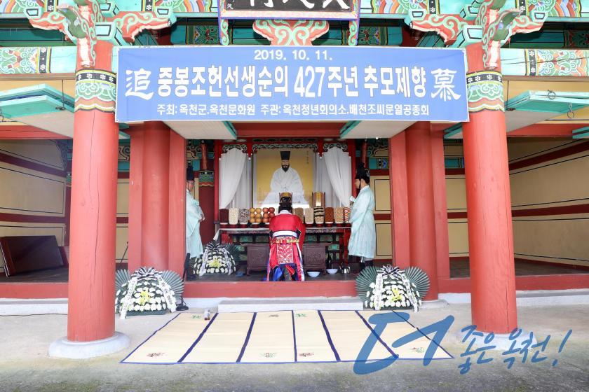 중봉조헌선생순의 427주년 추모제향 3 번째 사진