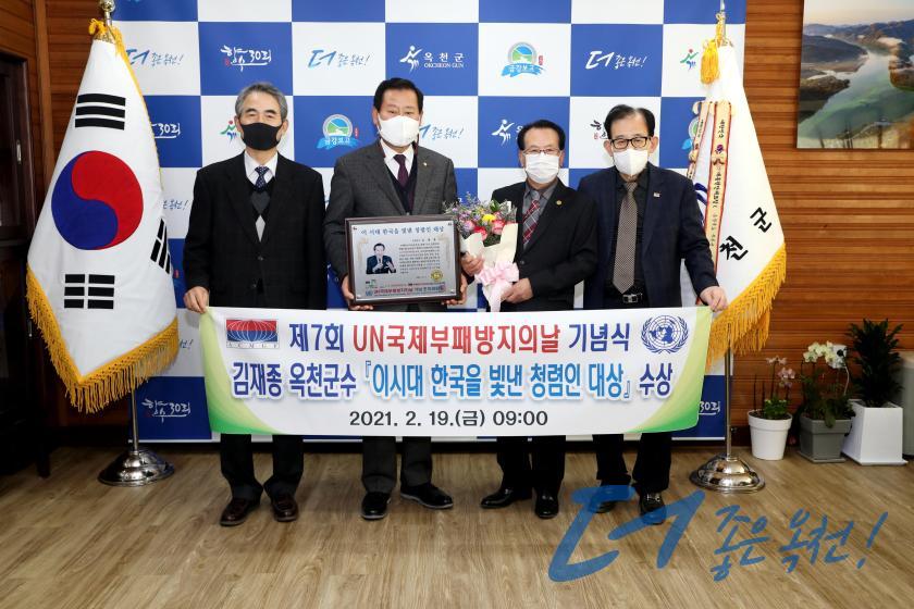 한국을 빛낸 청렴인 대상 수상（군수실） 6 번째 사진