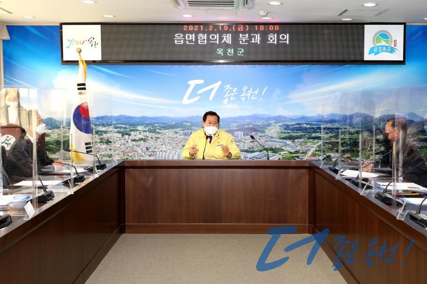 지역사회보장협의체 읍면협의체 분과 회의 2 번째 사진