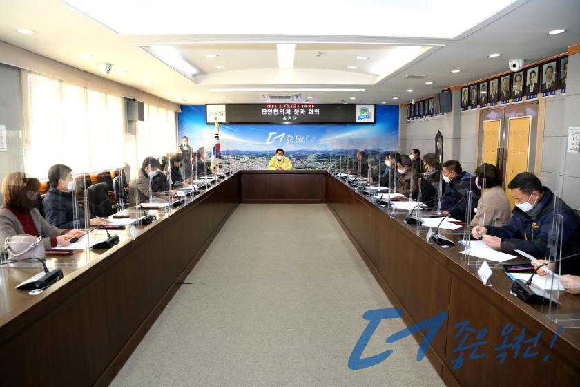 지역사회보장협의체 읍면협의체 분과 회의 3 번째 사진