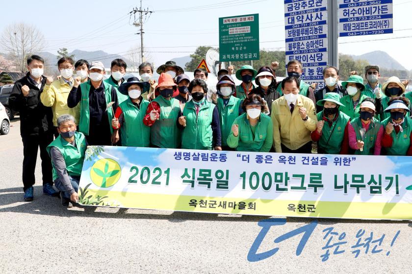 옥천군새마을회 100만그루 나무심기 2 번째 사진