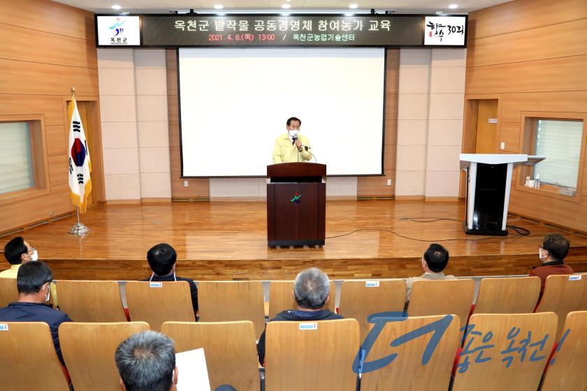 옥천군 밭작물 공동경영체 참여농가 교육 4 번째 사진