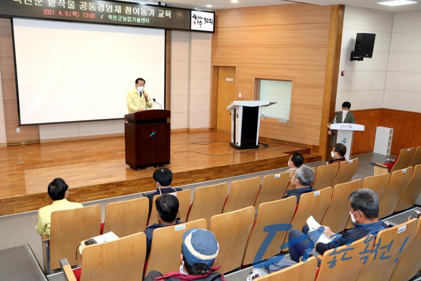 옥천군 밭작물 공동경영체 참여농가 교육 1 번째 사진
