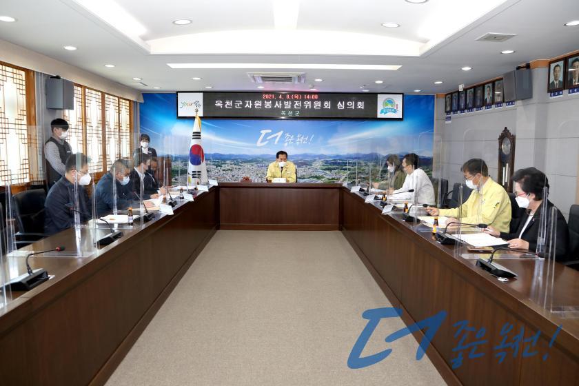 옥천군자원봉사발전위원회 심의회 3 번째 사진