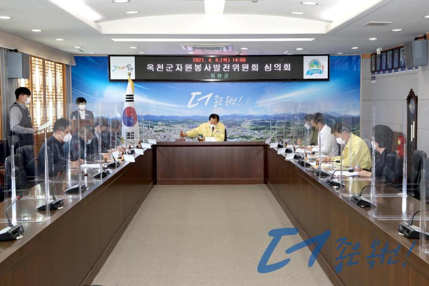 옥천군자원봉사발전위원회 심의회 10 번째 사진