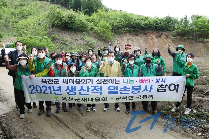 옥천군새마을회 생산적 일손봉사 참여 1 번째 사진