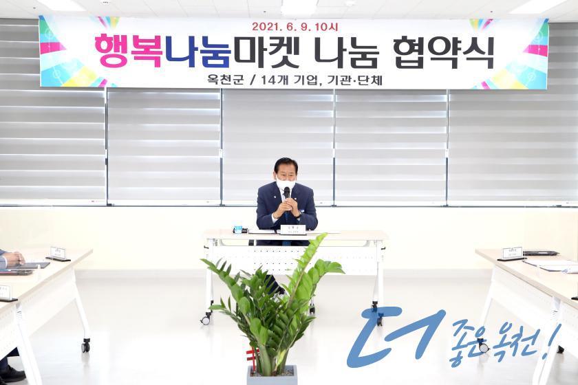 행복나눔마켓 나눔 협약식 2 번째 사진