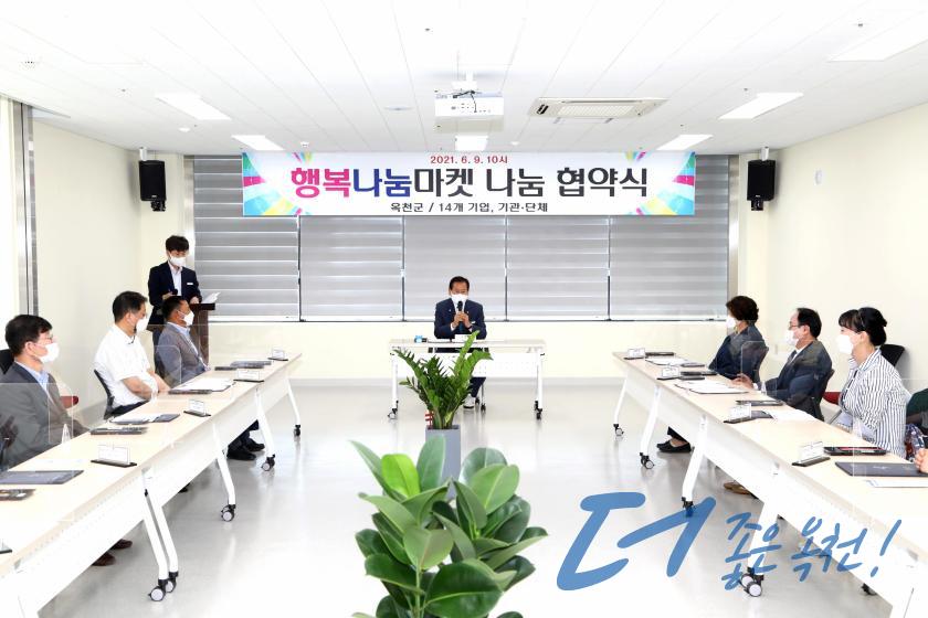 행복나눔마켓 나눔 협약식 6 번째 사진