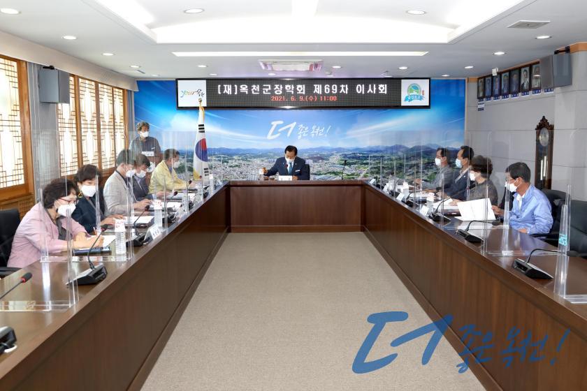 옥천군장학회 제69차 이사회 2 번째 사진