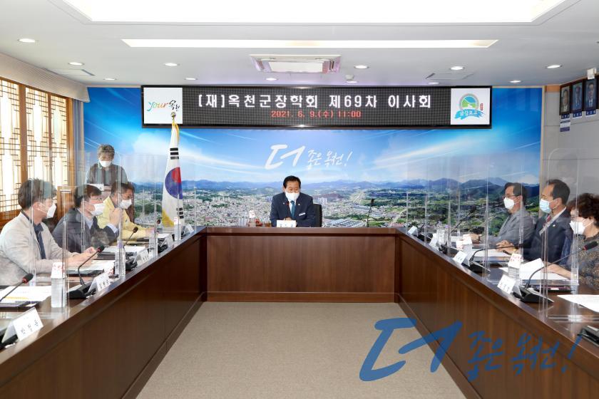 옥천군장학회 제69차 이사회 4 번째 사진