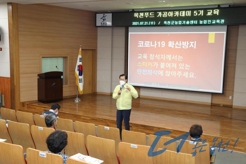 옥천푸드 가공아카데미 교육 1 번째 사진