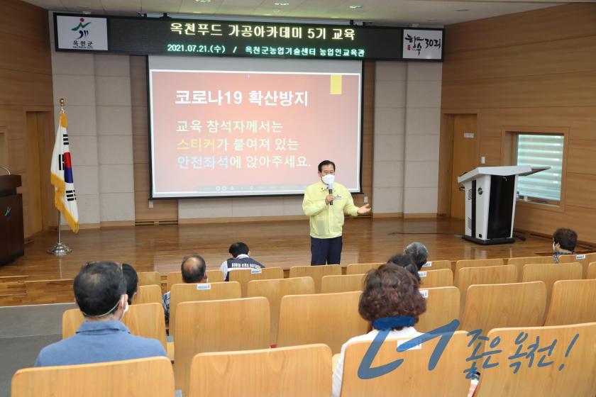 옥천푸드 가공아카데미 교육 2 번째 사진
