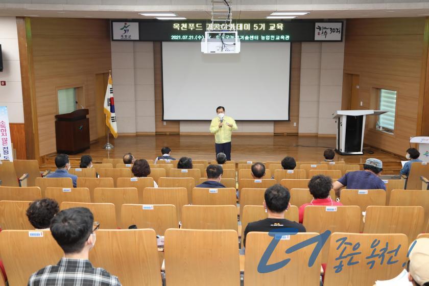 옥천푸드 가공아카데미 교육 3 번째 사진