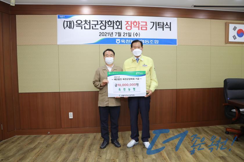 옥천군장학회 장학금 기탁식（옥천농협） 1 번째 사진
