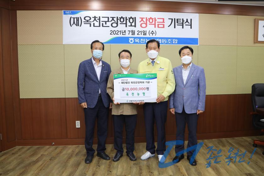 옥천군장학회 장학금 기탁식（옥천농협） 2 번째 사진