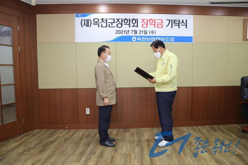 옥천군장학회 장학금 기탁식（옥천농협） 3 번째 사진