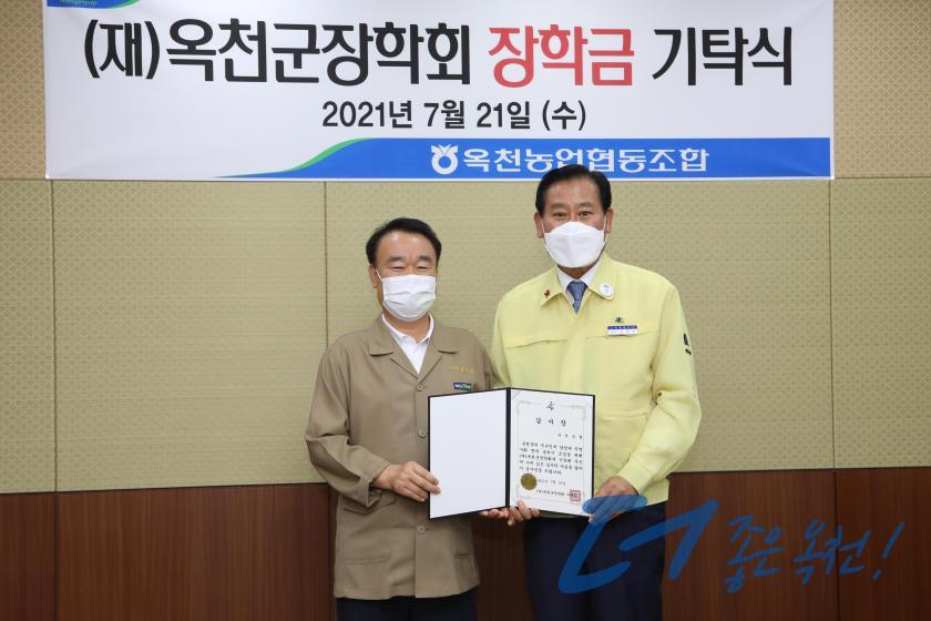 옥천군장학회 장학금 기탁식（옥천농협） 5 번째 사진