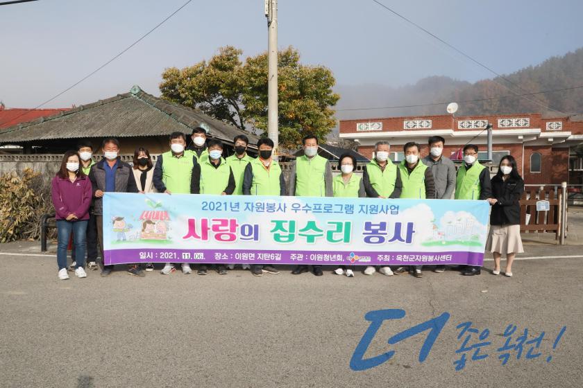이원청년회 취약계층 주거환경 개선사업 3 번째 사진