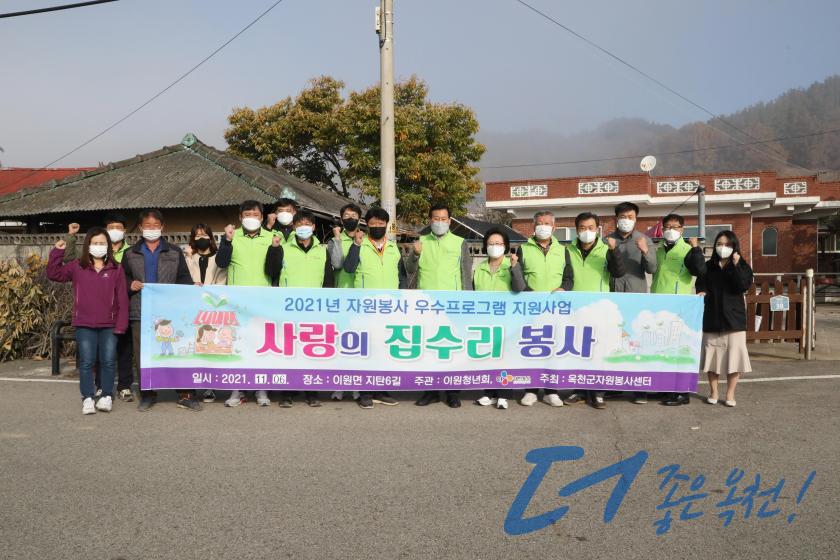 이원청년회 취약계층 주거환경 개선사업 4 번째 사진