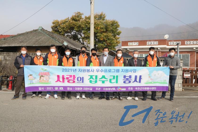 이원청년회 취약계층 주거환경 개선사업 5 번째 사진
