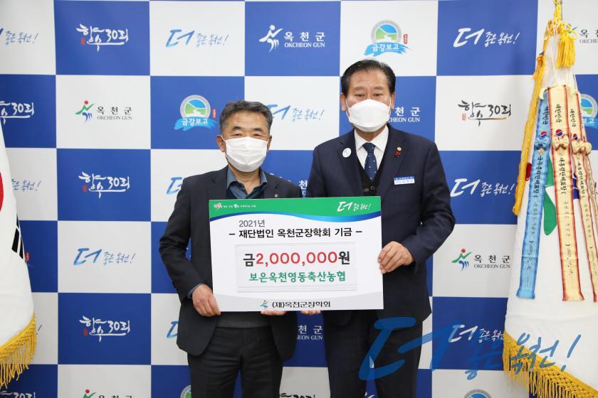 옥천군장학회 장학금 기탁식 1 번째 사진