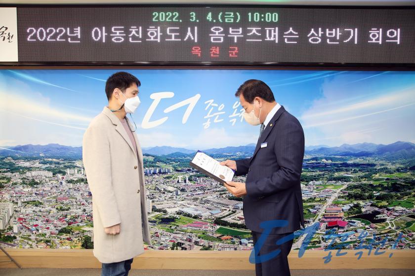 아동친화도시 옴부즈퍼슨 회의 및 위촉장 수여식 1 번째 사진