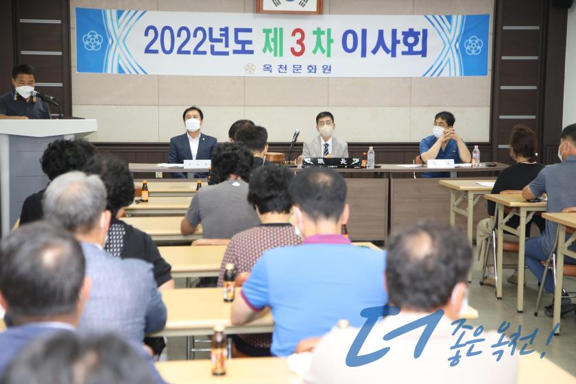 제3차 옥천문화원 이사회 1 번째 사진