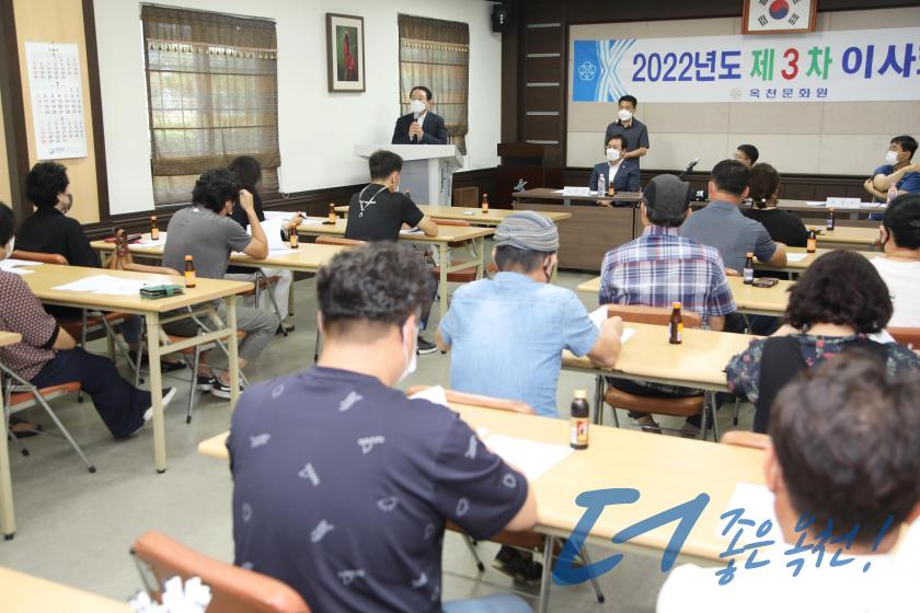 제3차 옥천문화원 이사회 3 번째 사진