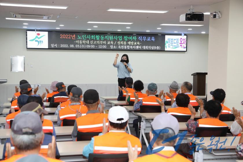 노인일자리 및 사회활동지원 참여자 교육2