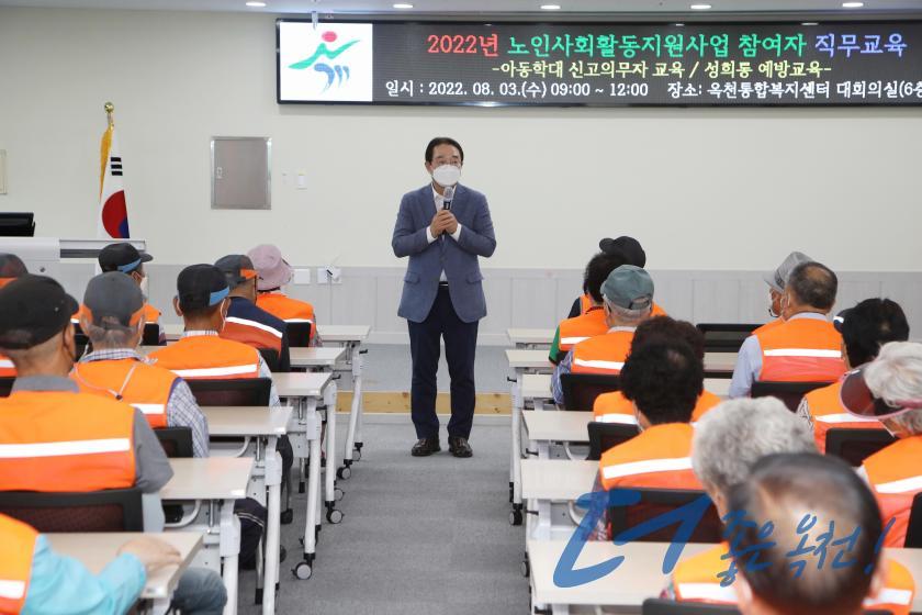 노인일자리 및 사회활동지원 참여자 교육5