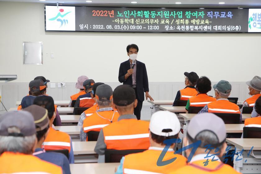 노인일자리 및 사회활동지원 참여자 교육8