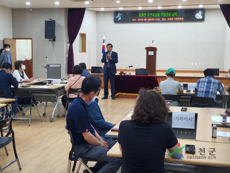 이원면 주민자치회 역량강화교육2