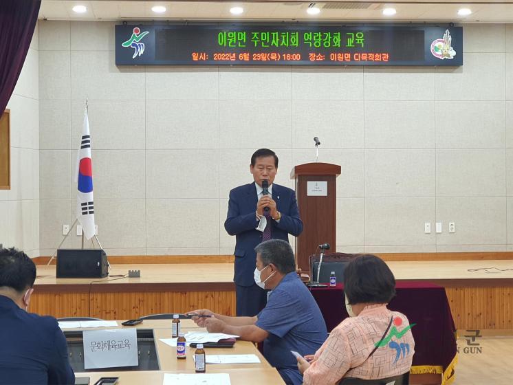 이원면 주민자치회 역량강화교육3