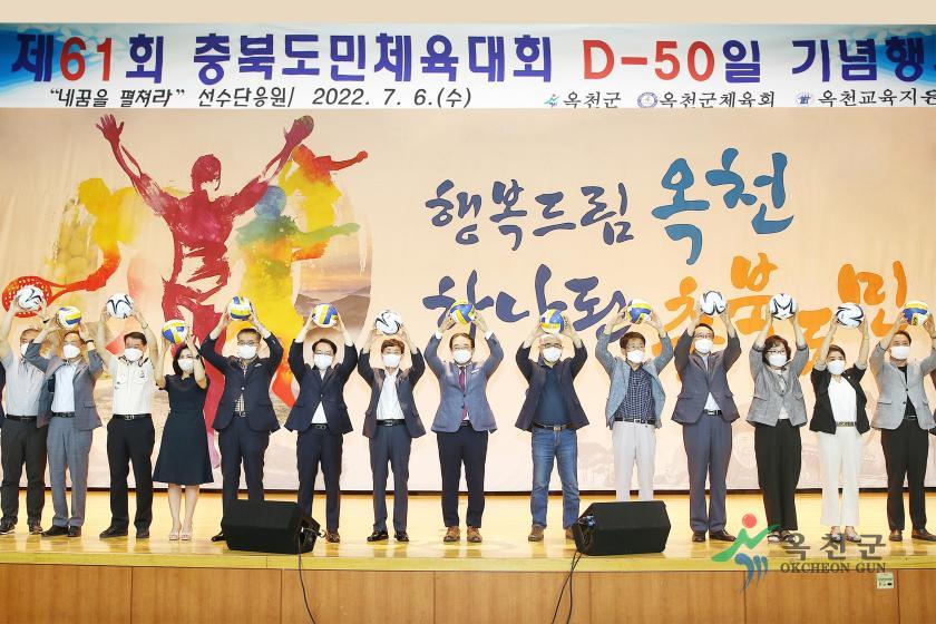 충북도민체전 D-50일 기념행사1