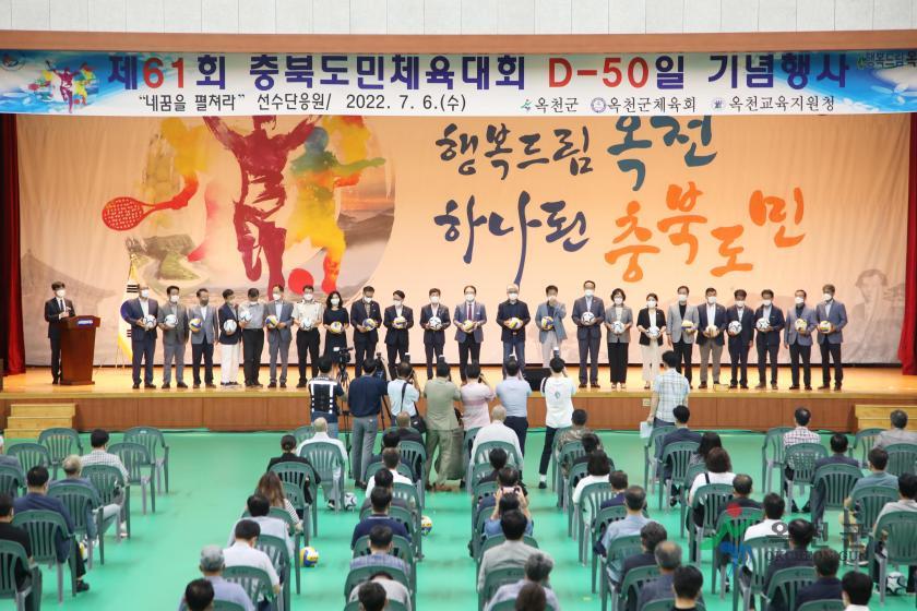 충북도민체전 D-50일 기념행사2