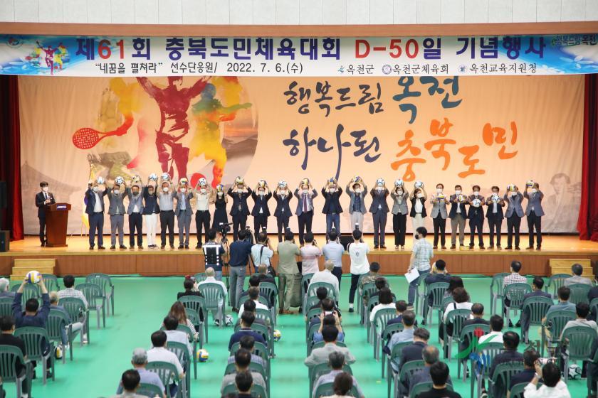 충북도민체전 D-50일 기념행사3